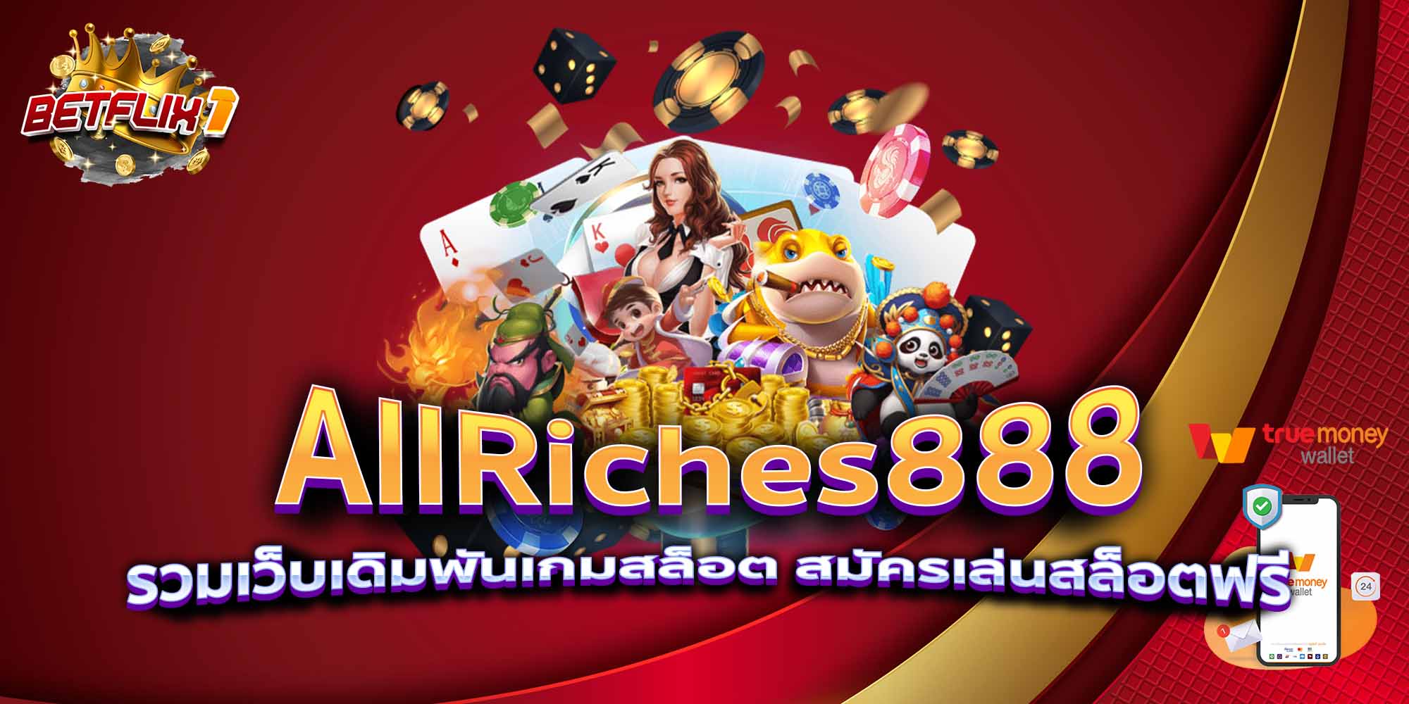 AllRiches888-รวมเว็บเดิมพันเกมสล็อต-สมัครเล่นสล็อตฟรี