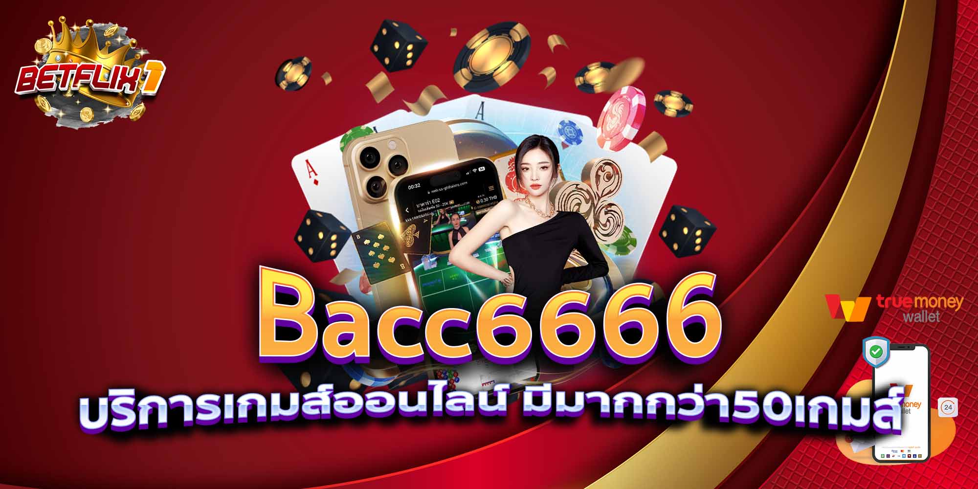Bacc6666-บริการเกมส์ออนไลน์-มีมากกว่า50เกมส์